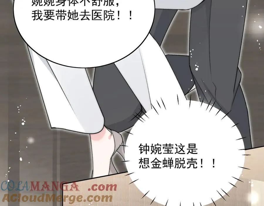 第100话 金蝉脱壳之计 第73页