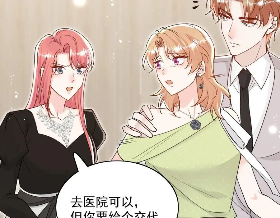 第100话 金蝉脱壳之计 第77页