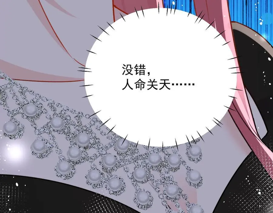 第100话 金蝉脱壳之计 第86页