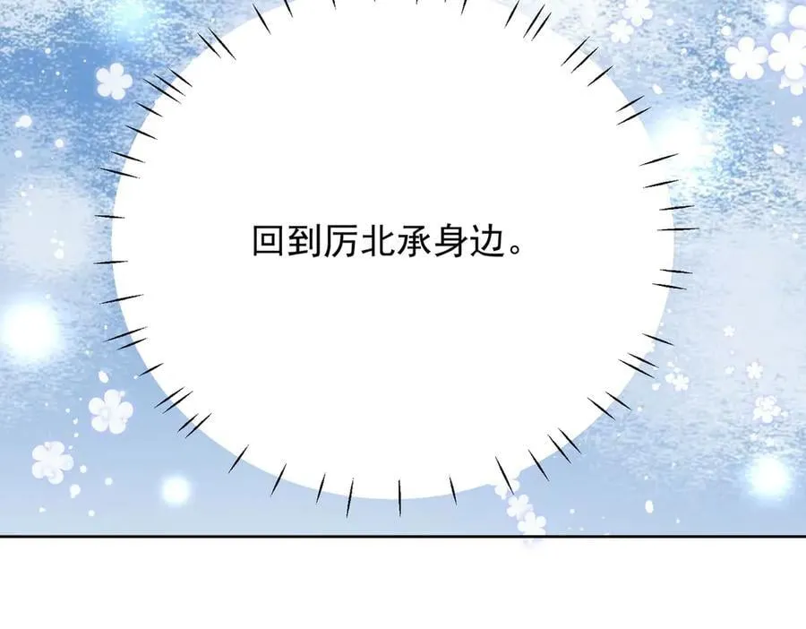 第101话 厉北承的惊喜 第11页