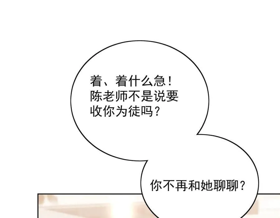 第101话 厉北承的惊喜 第12页