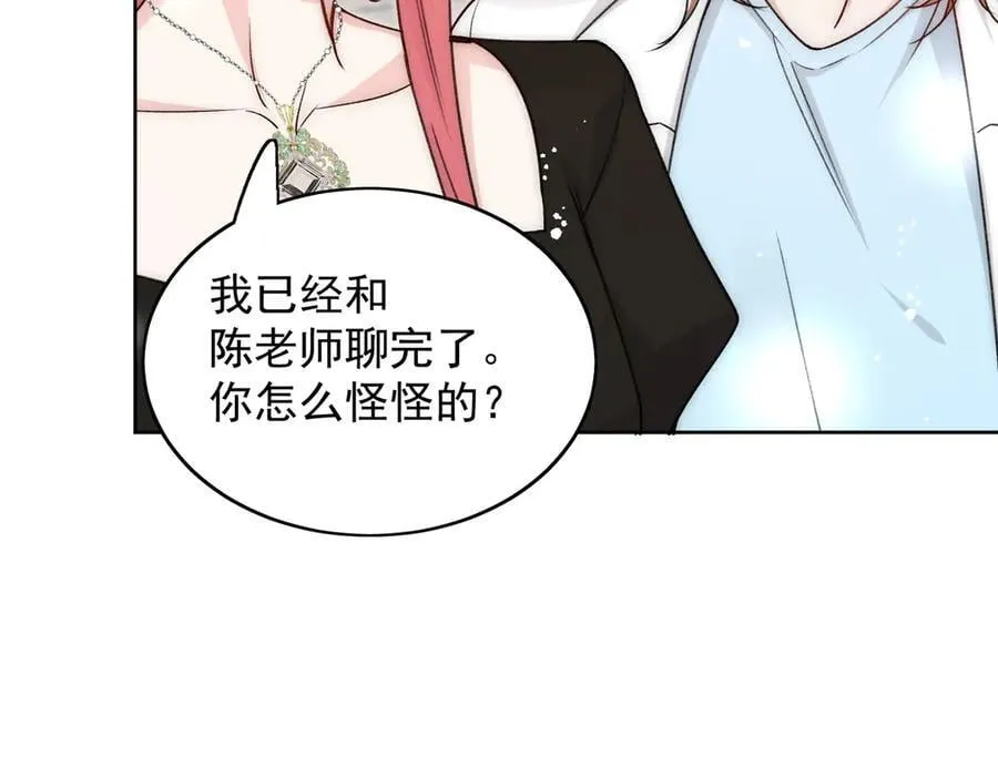 第101话 厉北承的惊喜 第14页
