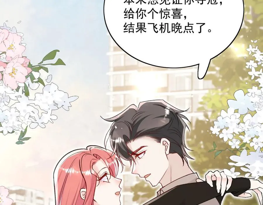 第101话 厉北承的惊喜 第60页