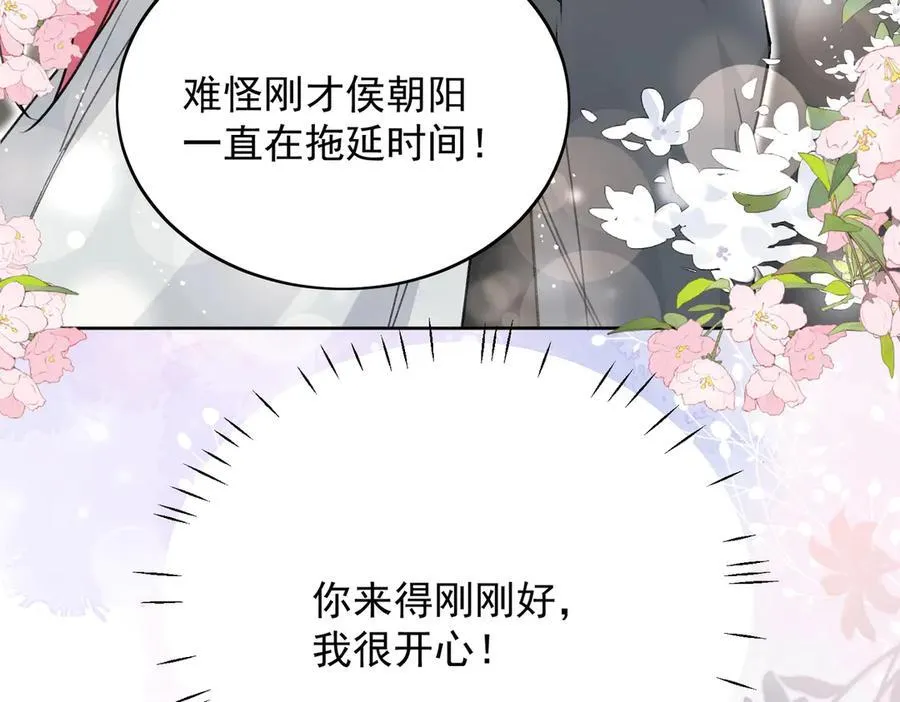 第101话 厉北承的惊喜 第62页