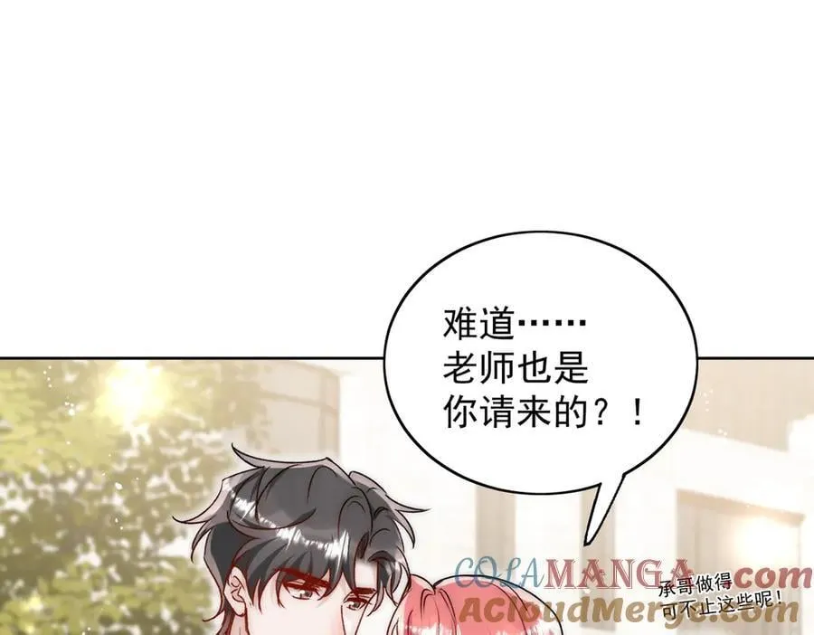 第101话 厉北承的惊喜 第64页