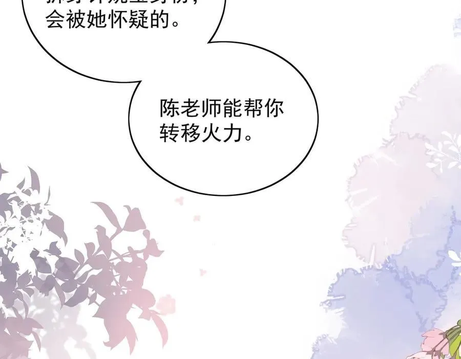 第101话 厉北承的惊喜 第66页
