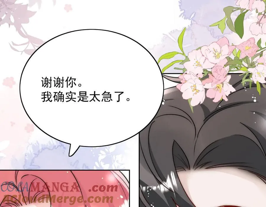 第101话 厉北承的惊喜 第67页