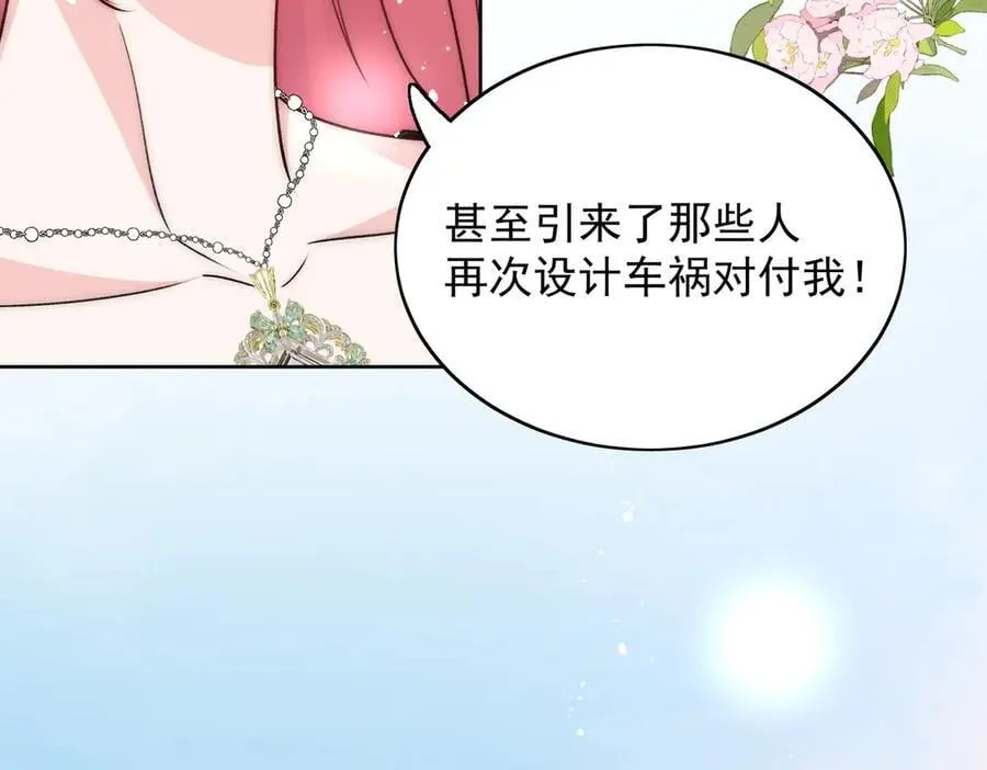 第101话 厉北承的惊喜 第69页