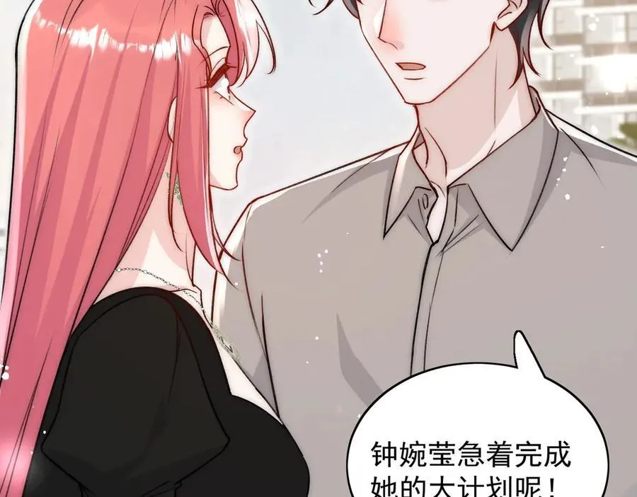 第101话 厉北承的惊喜 第71页