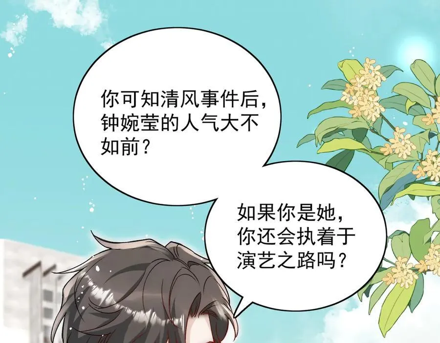 第102话 怎么会是他？！ 第5页