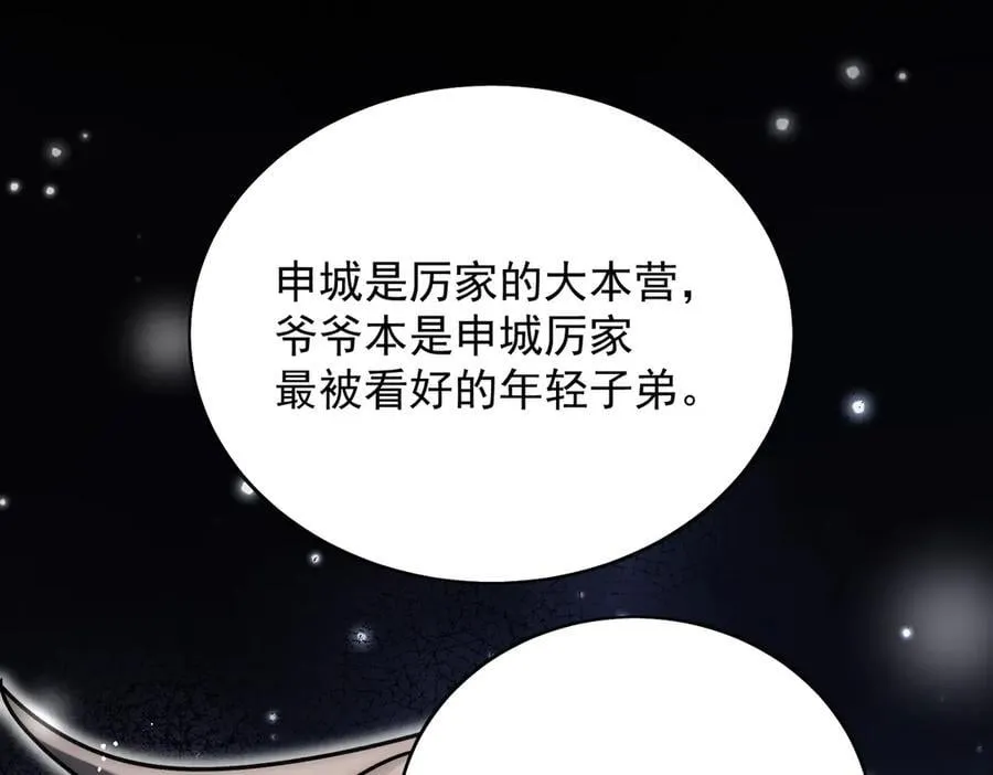 第102话 怎么会是他？！ 第32页