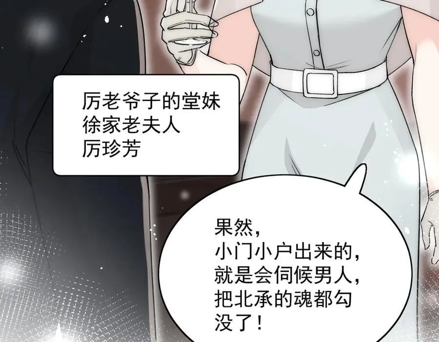 第102话 怎么会是他？！ 第45页