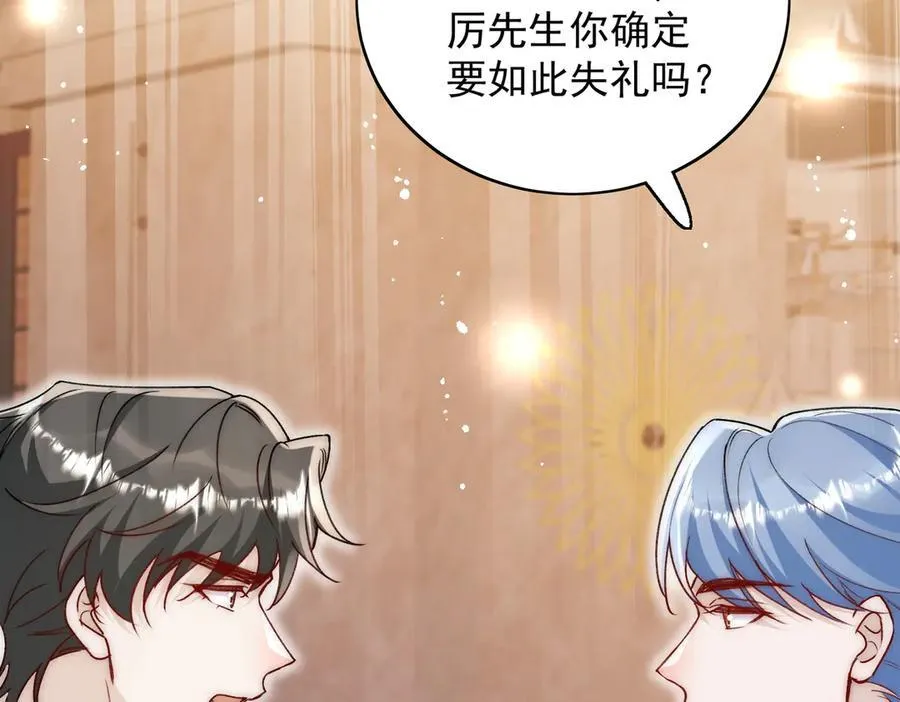第103话 北承又病发了？ 第8页