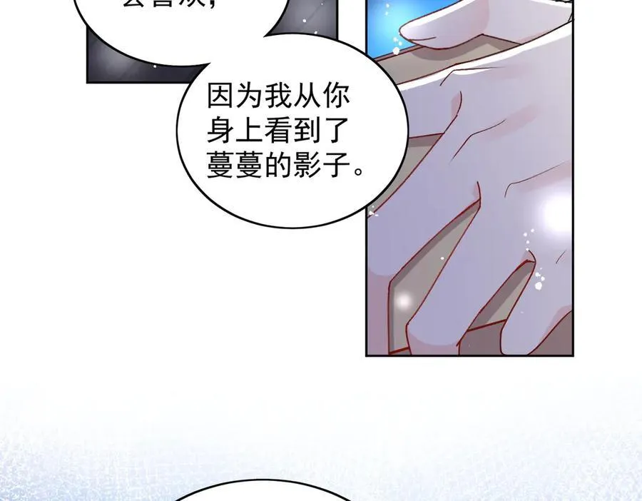 第103话 北承又病发了？ 第27页