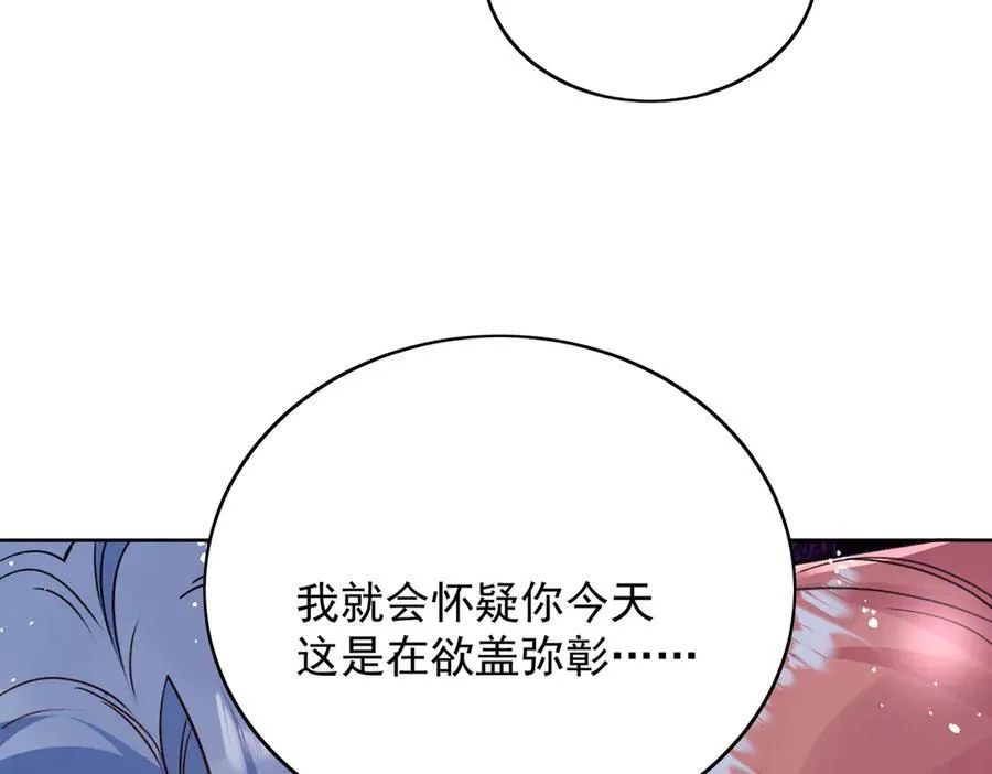 第103话 北承又病发了？ 第39页