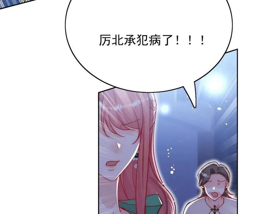 第103话 北承又病发了？ 第50页