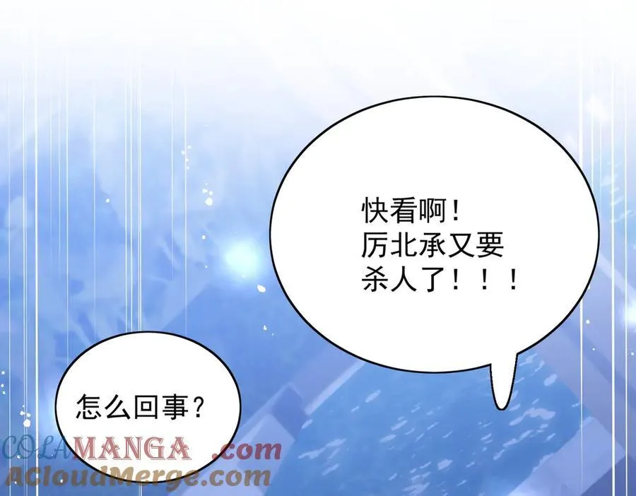 第103话 北承又病发了？ 第52页