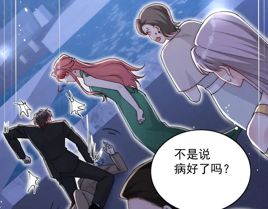 第103话 北承又病发了？ 第53页