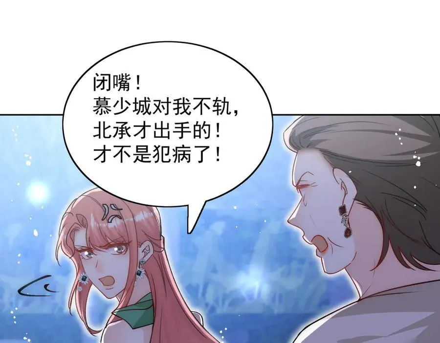 第103话 北承又病发了？ 第56页