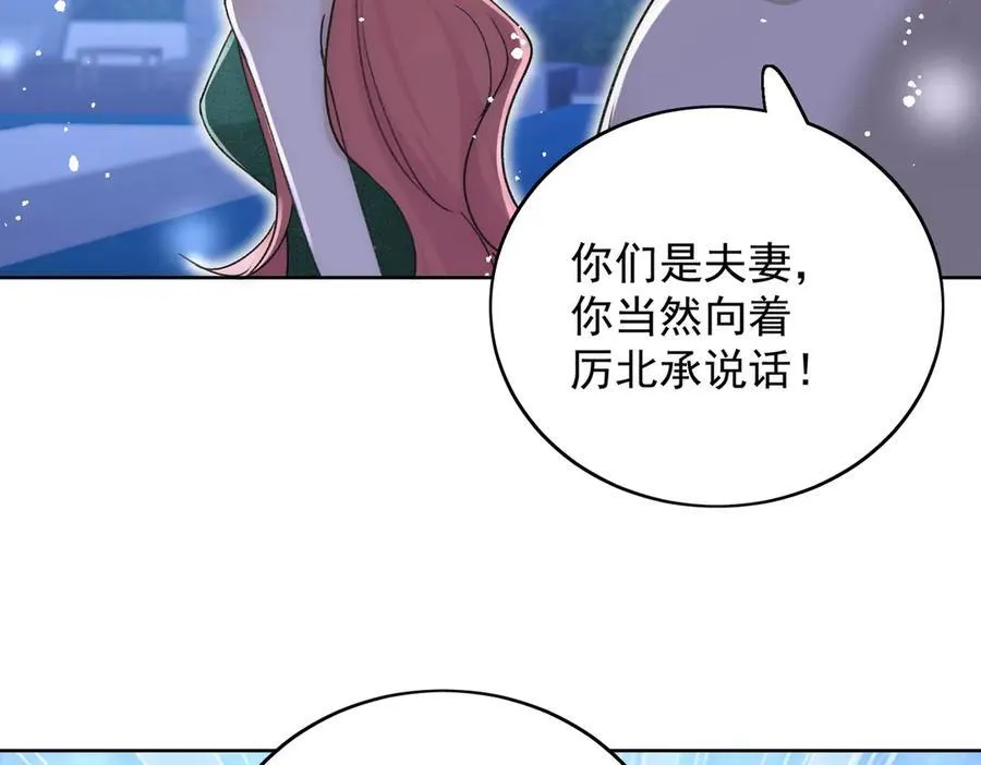 第103话 北承又病发了？ 第57页