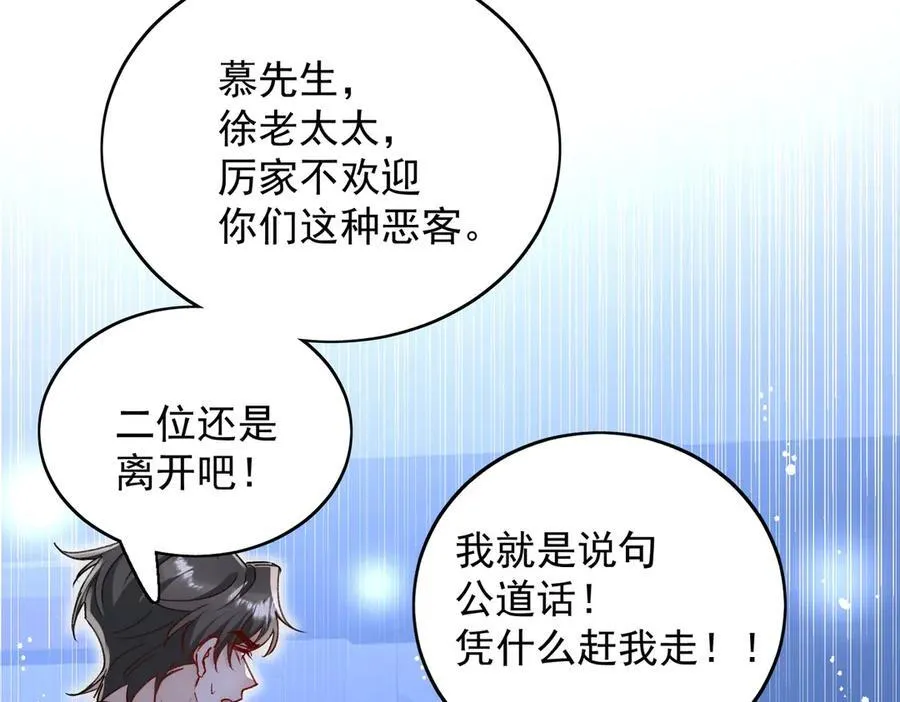 第103话 北承又病发了？ 第60页