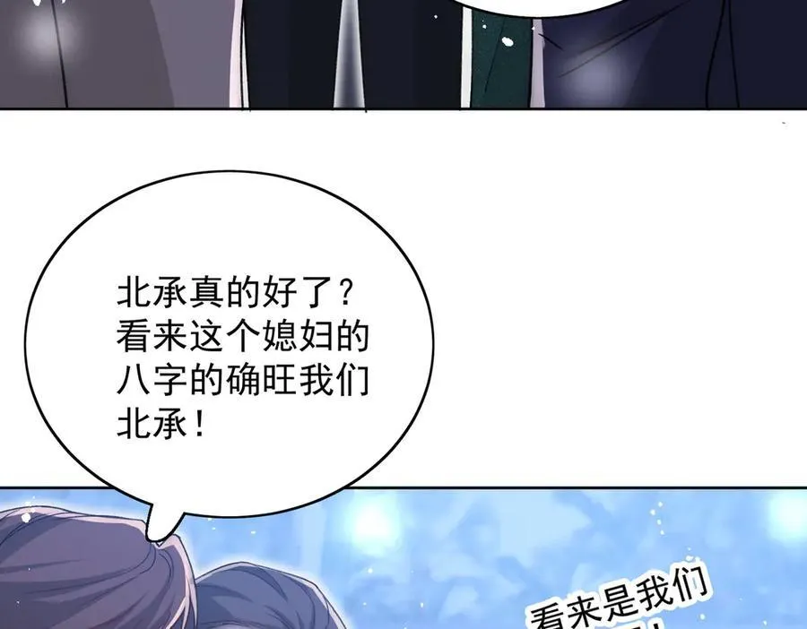 第103话 北承又病发了？ 第65页