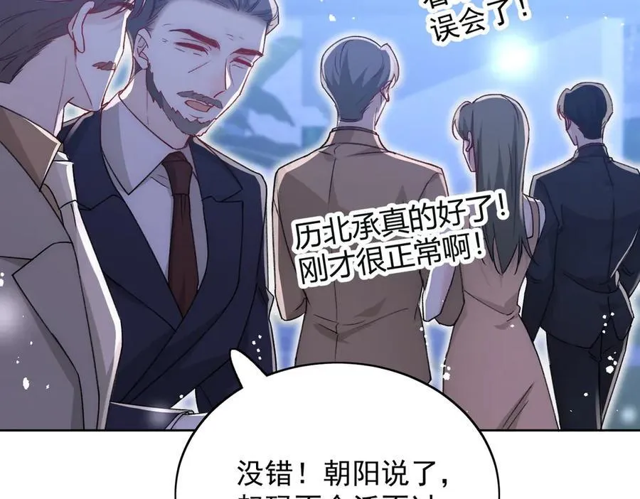 第103话 北承又病发了？ 第66页