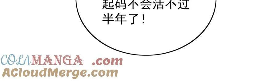 第103话 北承又病发了？ 第67页