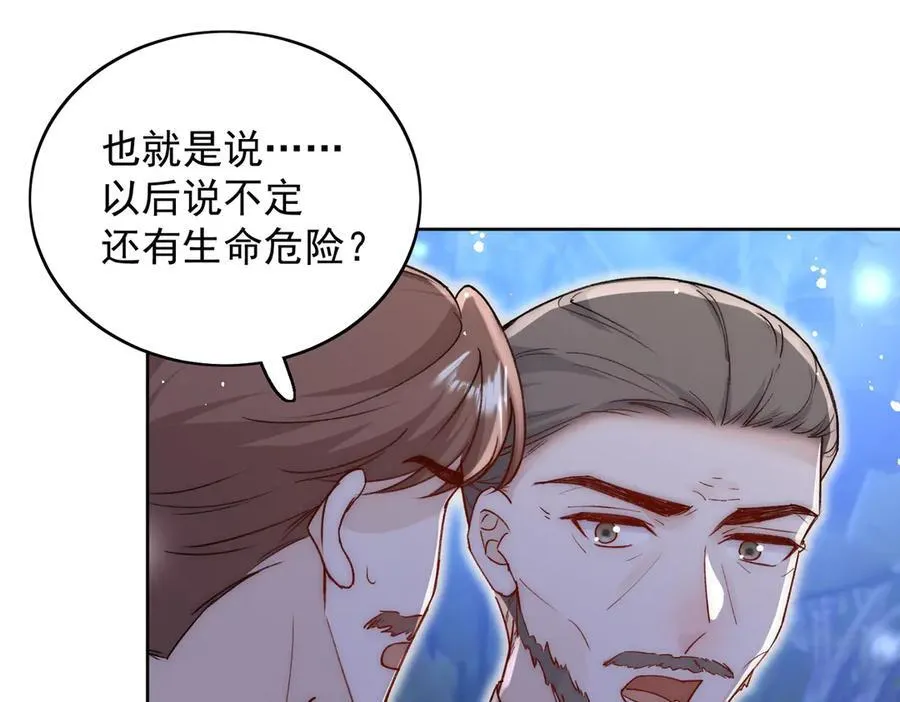 第103话 北承又病发了？ 第68页
