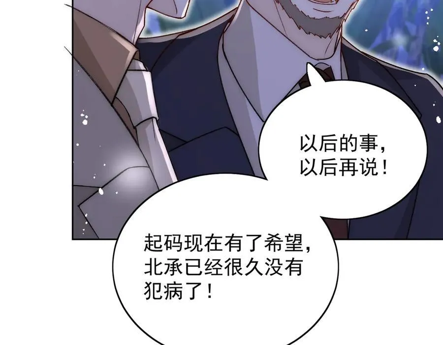 第103话 北承又病发了？ 第69页