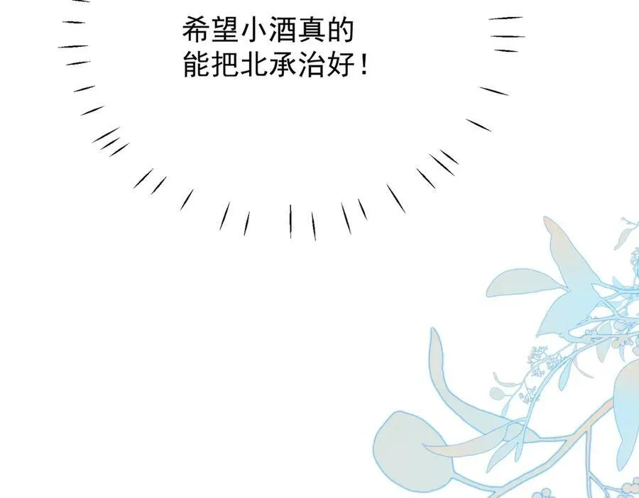 第103话 北承又病发了？ 第72页
