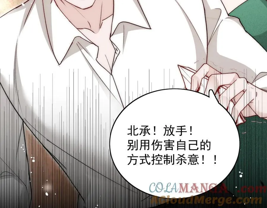 第104话 北承危在旦夕 第46页
