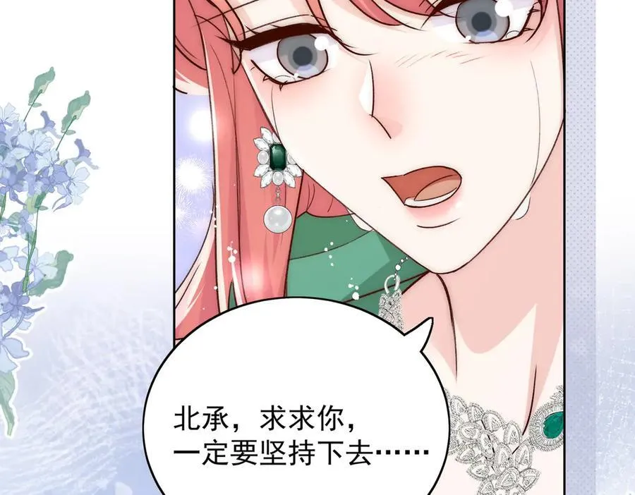第104话 北承危在旦夕 第65页
