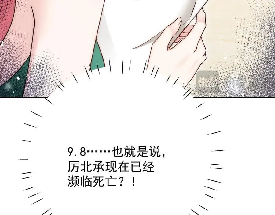 第104话 北承危在旦夕 第75页