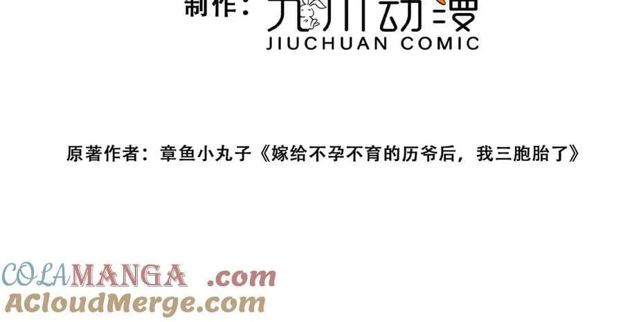 第105话 北承处于失控边缘！ 第4页