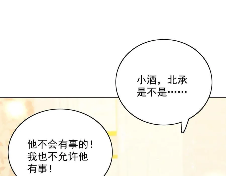 第105话 北承处于失控边缘！ 第5页
