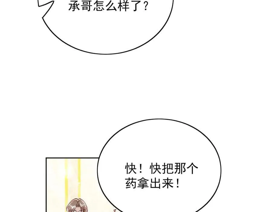 第105话 北承处于失控边缘！ 第8页