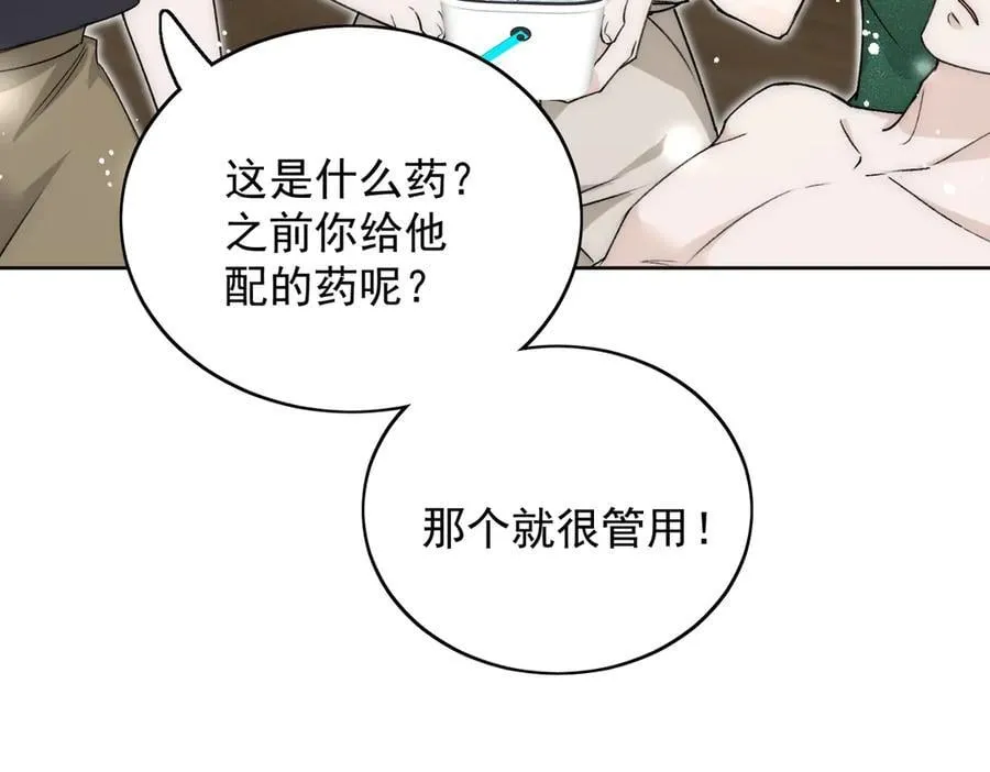第105话 北承处于失控边缘！ 第12页