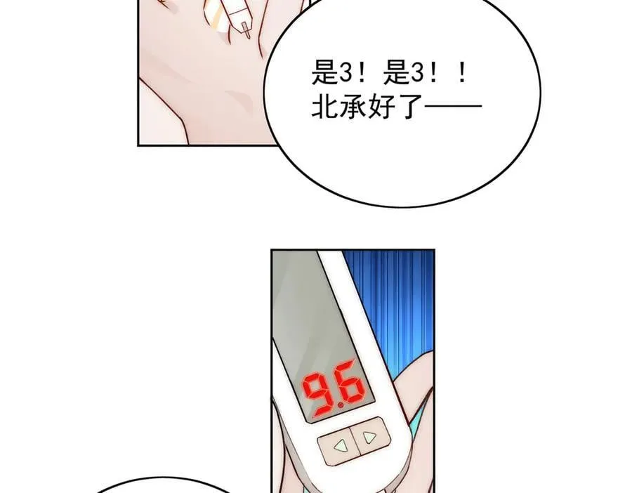第105话 北承处于失控边缘！ 第27页