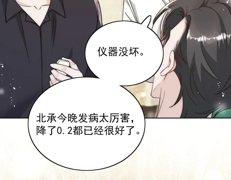 第105话 北承处于失控边缘！ 第29页