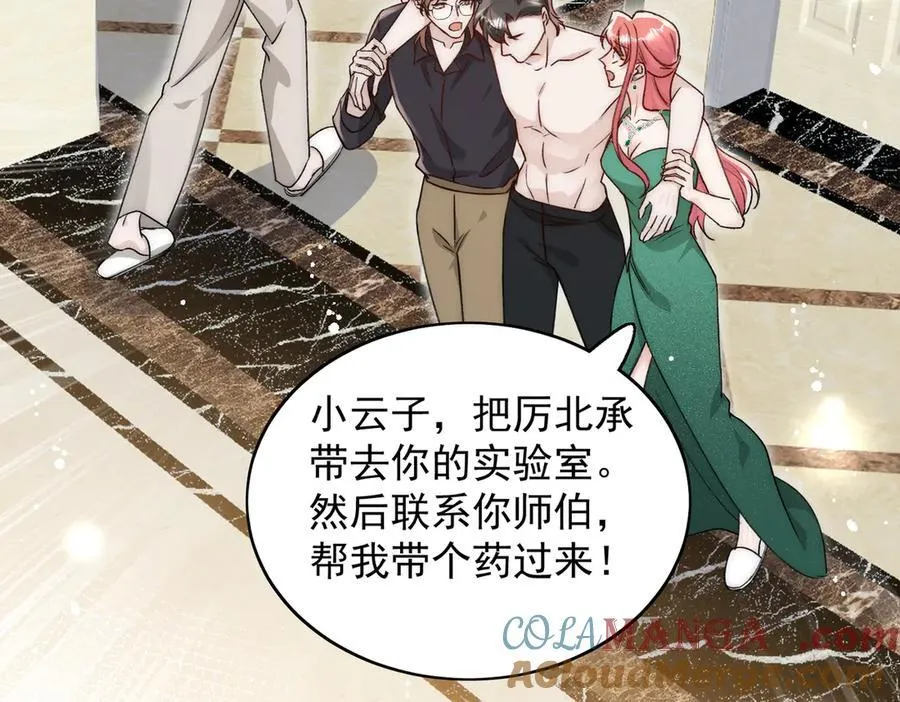 第105话 北承处于失控边缘！ 第31页