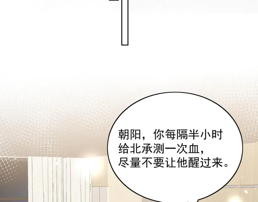 第105话 北承处于失控边缘！ 第38页