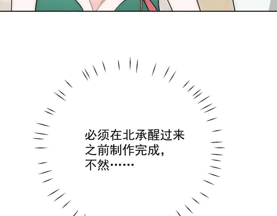 第105话 北承处于失控边缘！ 第42页