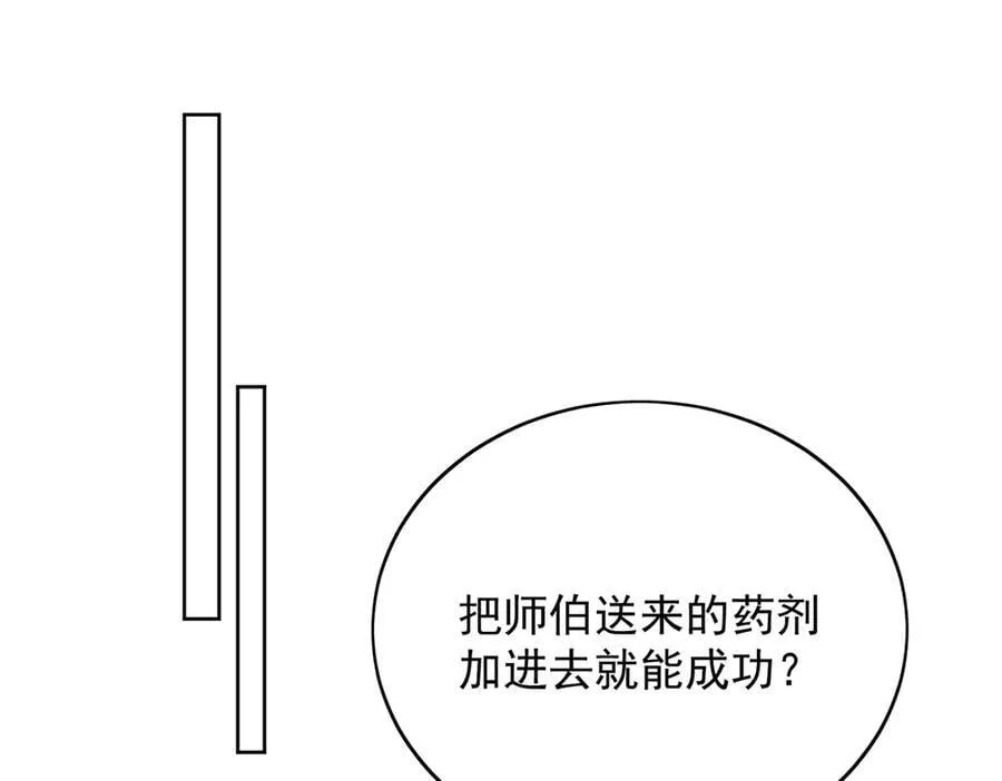 第105话 北承处于失控边缘！ 第44页