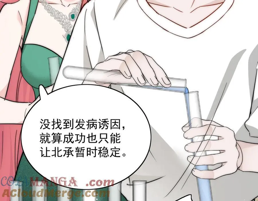 第105话 北承处于失控边缘！ 第46页