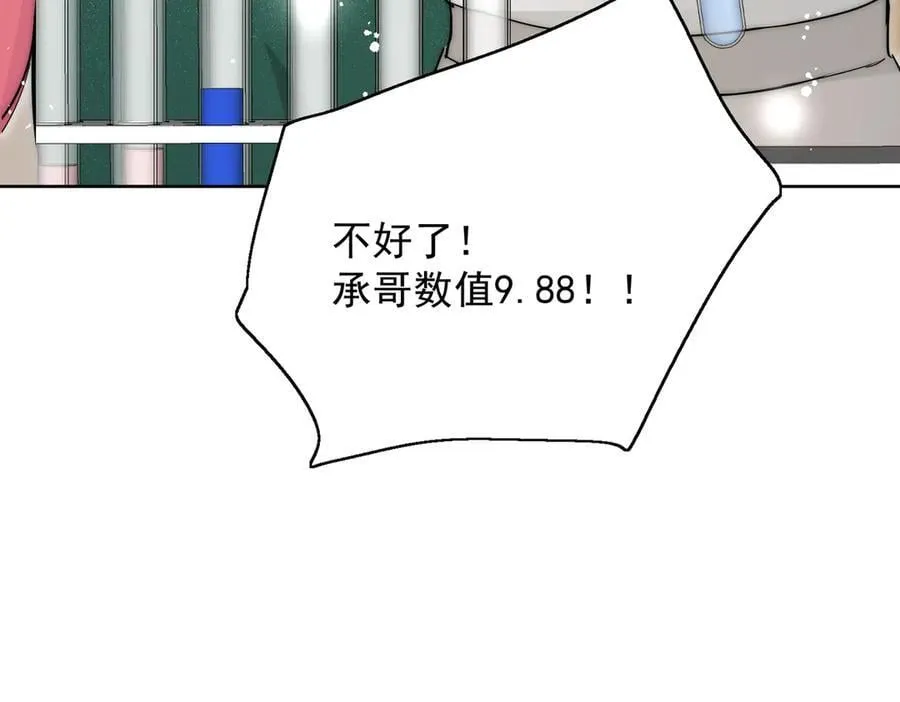 第105话 北承处于失控边缘！ 第47页