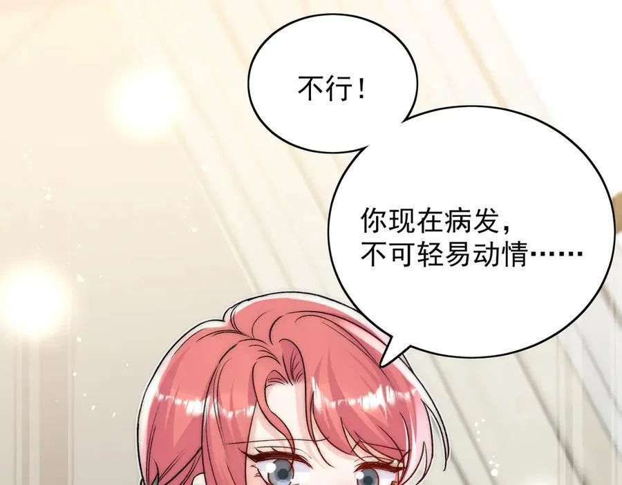 第106话 发作病因找到了？！ 第9页