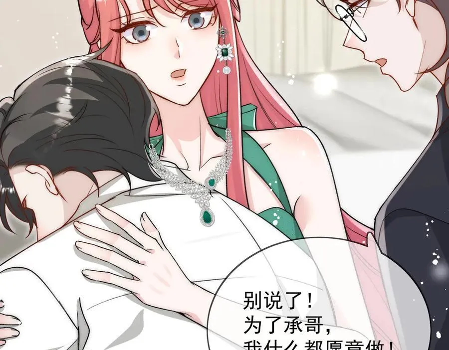 第106话 发作病因找到了？！ 第33页