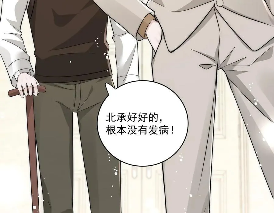 第107话 我们的婚姻无效 第9页