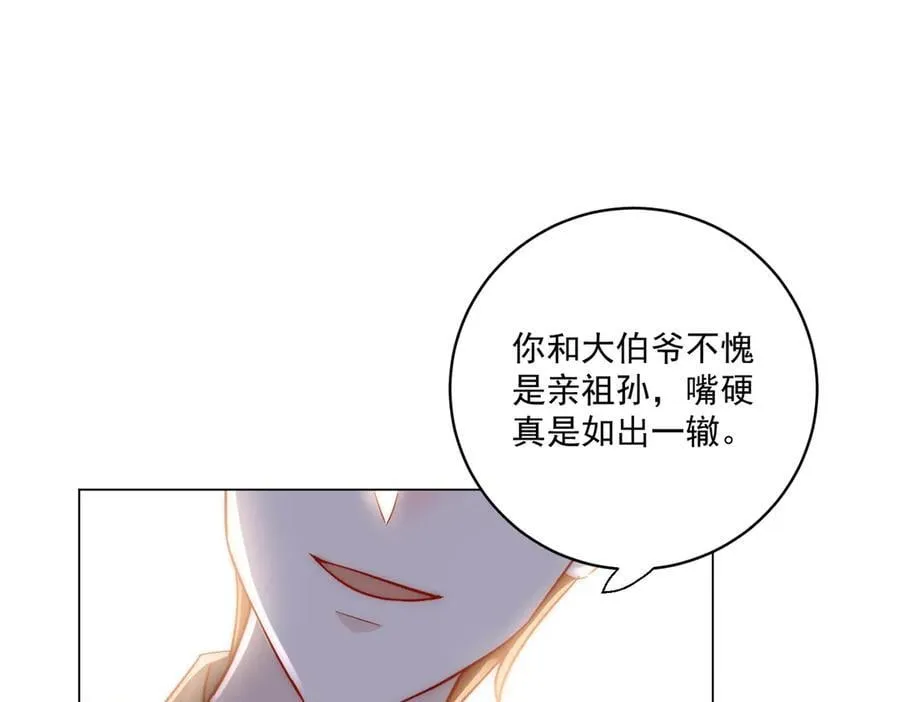 第107话 我们的婚姻无效 第33页